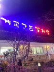 계곡가든꽃게장 - 군산 간장게장 맛집 - 다이닝코드