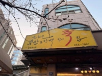 윤소인남산고단백장어죽집 - 대구동성로 밥집, 돼지국밥 맛집 - 다이닝코드
