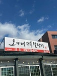 오가네 전복설렁탕 - 서귀포 전복, 전복죽 맛집 - 다이닝코드
