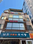 대물림남원추어탕 - 미아역 추어탕, 추어튀김 맛집 - 다이닝코드