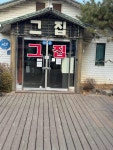 그집 - 김포 쭈꾸미, 쭈꾸미볶음 맛집 - 다이닝코드