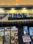 고래식당 문래점 - 문래 생선조림, 시래기 맛집 - 다이닝코드