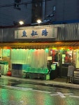 어항로 - 용리단길 병어회, 술집 맛집 - 다이닝코드