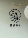 탑뷰카페 - 충주 카페, 디저트 맛집 - 다이닝코드