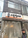 시골칼제비 - 영등포구청 칼국수, 칼제비 맛집 - 다이닝코드