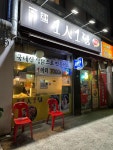 대한1인1닭 - 신설동 호프집, 치킨집 맛집 - 다이닝코드