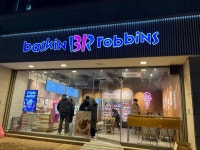 배스킨라빈스 가락본동 - 경찰병원역 아이스크림 맛집 - 다이닝코드