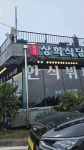 상희식당 - 한림 한식뷔페, 솥밥 맛집 - 다이닝코드