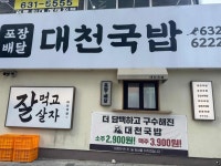 대천국밥 - 진천동 국밥, 국밥집 맛집 - 다이닝코드