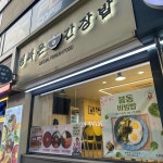 행복은간장밥 성신여대점 - 성신여대 비빔밥, 한식 맛집 - 다이닝코드
