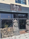 돈어길 - 대정읍 흑돼지삼겹살, 고기집 맛집 - 다이닝코드