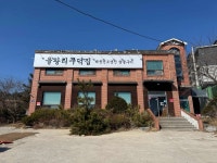 을왕리 꾸덕집 영종본점 - 영종도 생선구이 맛집 - 다이닝코드