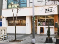 로로네베이커리 - 대전대흥동 빵, 패스트리 맛집 - 다이닝코드