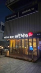 바보낙지 - 기장 낙지, 낙지볶음 맛집 - 다이닝코드