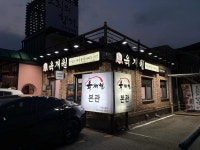 육개월 - 익산 삼겹살, 고기집 맛집 - 다이닝코드