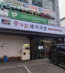 더도이종가집돼지국밥 - 덕천 돼지국밥 맛집 - 다이닝코드