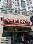 옥이떡볶이 - 동탄 떡볶이, 튀김 맛집 - 다이닝코드