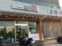 고담식당 - 울주군 고추장불고기, 간장불고기 맛집 - 다이닝코드