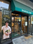 샤브올데이 당산점 - 영등포구청 샤브샤브, 샐러드바 맛집 - 다이닝코드