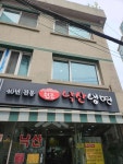 낙산냉면 - 동묘 냉면, 매운냉면 맛집 - 다이닝코드