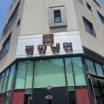 조선평양냉면 - 동탄 평양냉면 맛집 - 다이닝코드