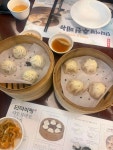 딘타이펑 강남역점 - 강남역 딤섬, 샤오롱바오 맛집 - 다이닝코드