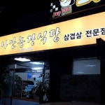 가나안농장식당 - 갈마동 삼겹살, 녹차 맛집 | 다이닝코드, 빅데이터 맛집검색