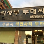 경기 부천시 오정구 원종동 음식 랭킹 - 다이닝코드, 빅데이터 맛집검색 경기 부천시 오정구  원종동 음식 랭킹 - 다이닝코드, 빅데이터 맛집검색