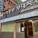 불스떡볶이 - 부천 떡볶이, 오뎅 맛집 | 다이닝코드, 빅데이터 맛집검색