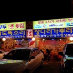 전라도똑소리 - 연안부두 횟집, 반상 맛집 | 다이닝코드, 빅데이터 맛집검색