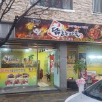 닭굽는마을 - 덕천 숯불치킨, 구운치킨 맛집 | 다이닝코드, 빅데이터 맛집검색