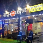 인천광역시 남동구 인주대로 658 주소 검색 결과 1곳 - 다이닝코드