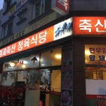 형제축산정육식당 - 대전유성구 소고기, 정육식당 맛집 | 다이닝코드, 빅데이터 맛집검색