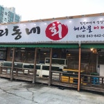 아리순대 - 강원도 국밥, 순대국밥 맛집 | 다이닝코드, 빅데이터 맛집검색