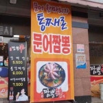 대구 율하동 짬뽕신 맛집 리뷰 - AI 딩코의 맛집 공략