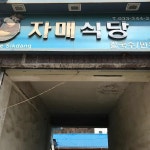 횡성 손칼국수 맛집 Top8 - 다이닝코드