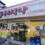 평창 테마별 맛집 추천 - 다이닝코드, 빅데이터 맛집검색
