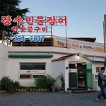판암장수민물장어 - 대전 장어, 장어구이 맛집 | 다이닝코드, 빅데이터 맛집검색