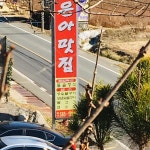 경남 함안군 군북면 테마별 맛집 추천 - 다이닝코드, 빅데이터 맛집검색