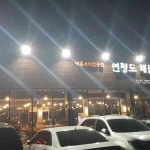 청호골송어 - 용인 송어회, 송어 맛집 | 다이닝코드, 빅데이터 맛집검색