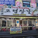 고령장날 - 대구 한우, 식육식당 맛집 - 다이닝코드