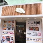 귀여운 분위기, 맛있는 회전초밥 - 미니회바 - AI 딩코의 맛집 공략