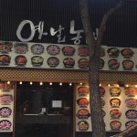 옛날농장 대학로점 - 대학로 고깃집, 갈비꽃살 맛집 | 다이닝코드, 빅데이터 맛집검색