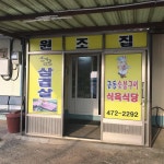 전남 영암군 신북면 학동리 테마별 맛집 추천 - 다이닝코드, 빅데이터 맛집검색