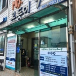경상북도 포항시 남구 청림동 대표 음식 - 다이닝코드