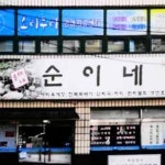 순이네해장국 - 제주시 해장국, 몸국 맛집 - 다이닝코드