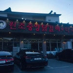 원조중앙닭갈비 - 강촌 닭갈비, 막국수 맛집 | 다이닝코드, 빅데이터 맛집검색
