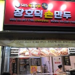 장호덕 손만두 보정점 - 보정 만두, 김치만두 맛집 | 다이닝코드, 빅데이터 맛집검색