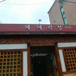 강진 결혼기념일 맛집 Top1 - 다이닝코드