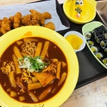 신참떡볶이 천안홈플러스점 - 천안 떡볶이, 분식 맛집 - 다이닝코드